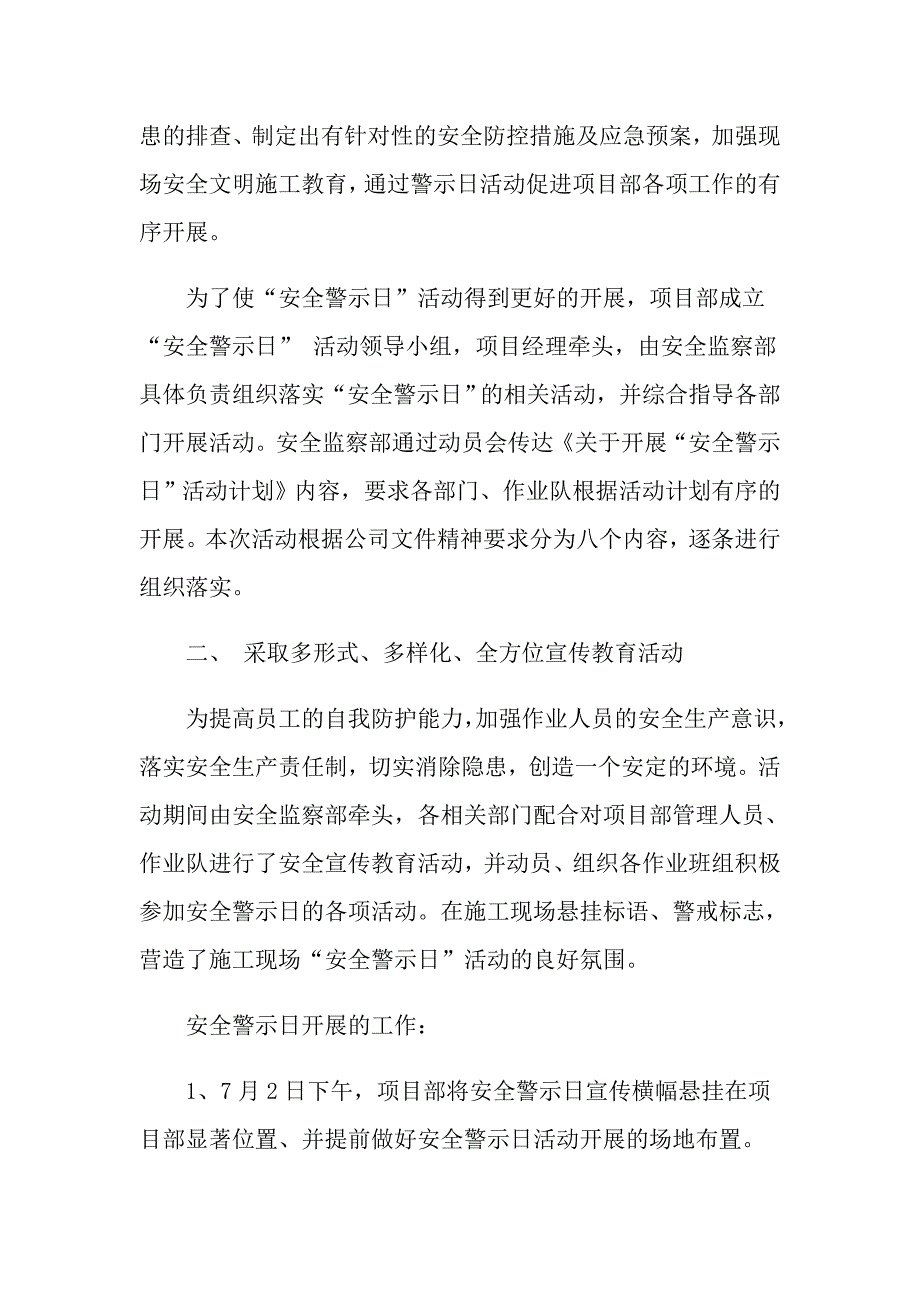 安全警示教育活动总结范文4篇.doc_第2页