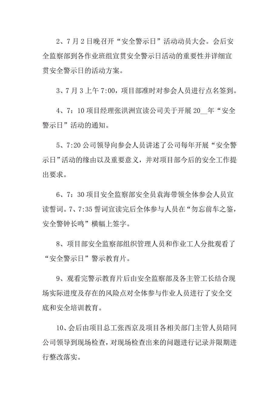 安全警示教育活动总结范文4篇.doc_第3页