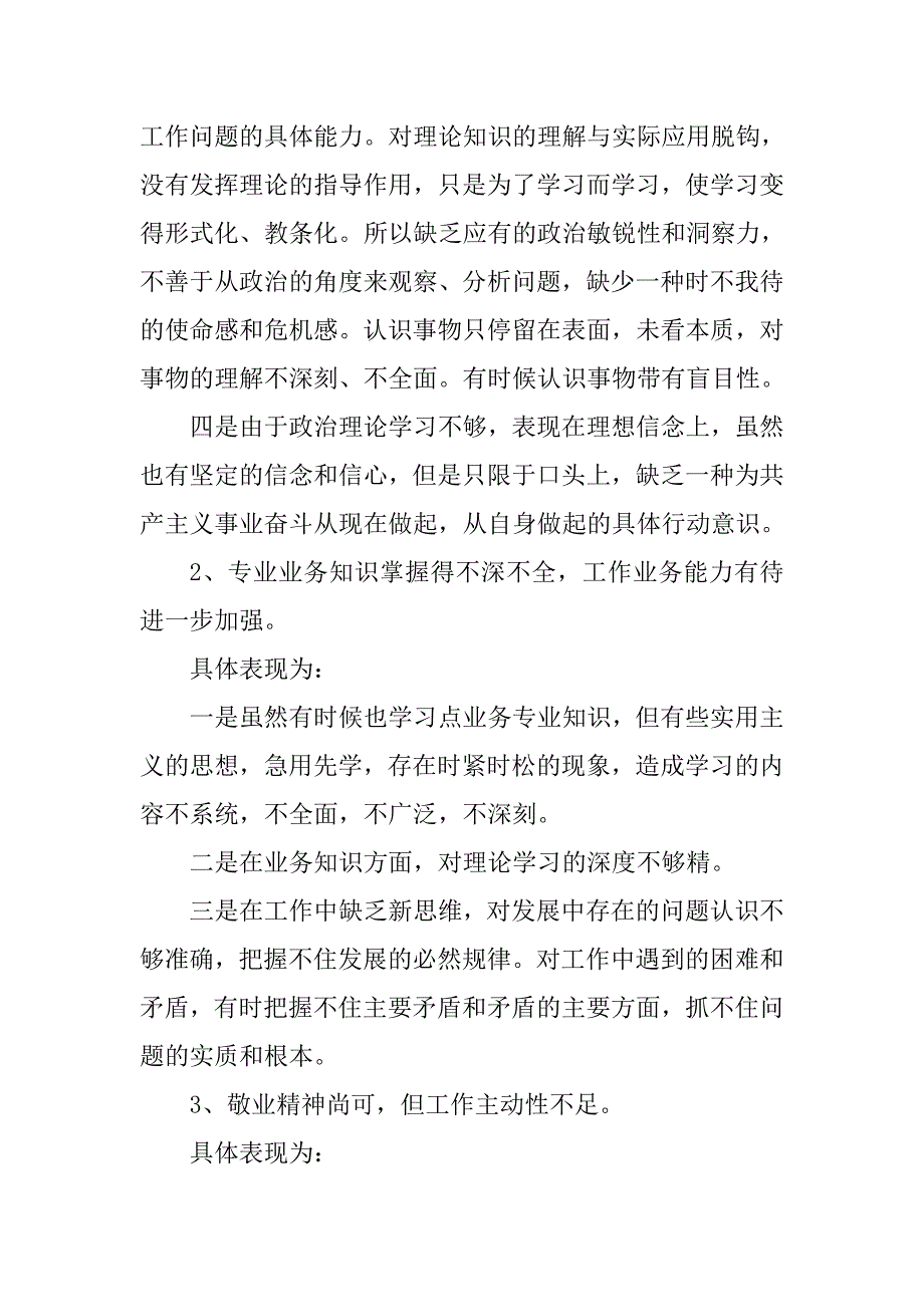 党员自我检视剖析材料教师.doc_第2页