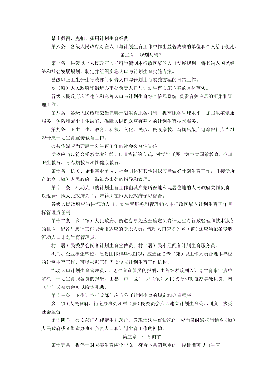 云南省人口与计划生育条例修订.doc_第2页