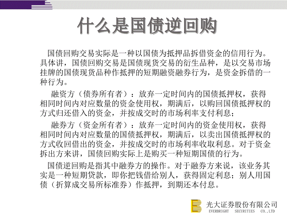 国债逆回购介绍PPT课件.ppt_第2页