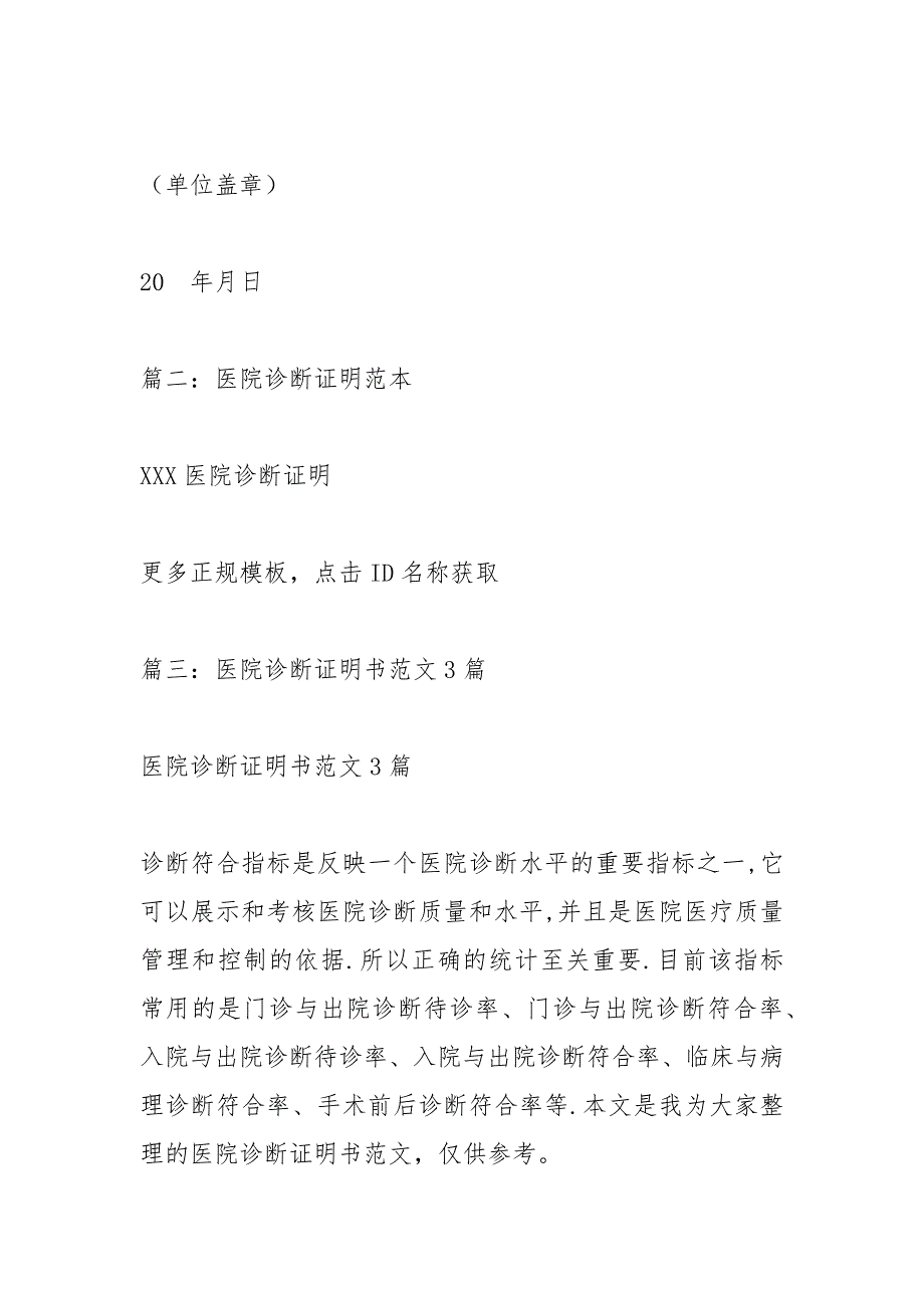医院诊断证明书图片.docx_第3页