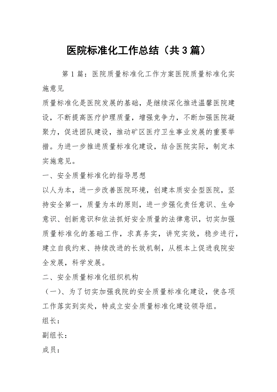 医院标准化工作总结共3篇.docx_第1页