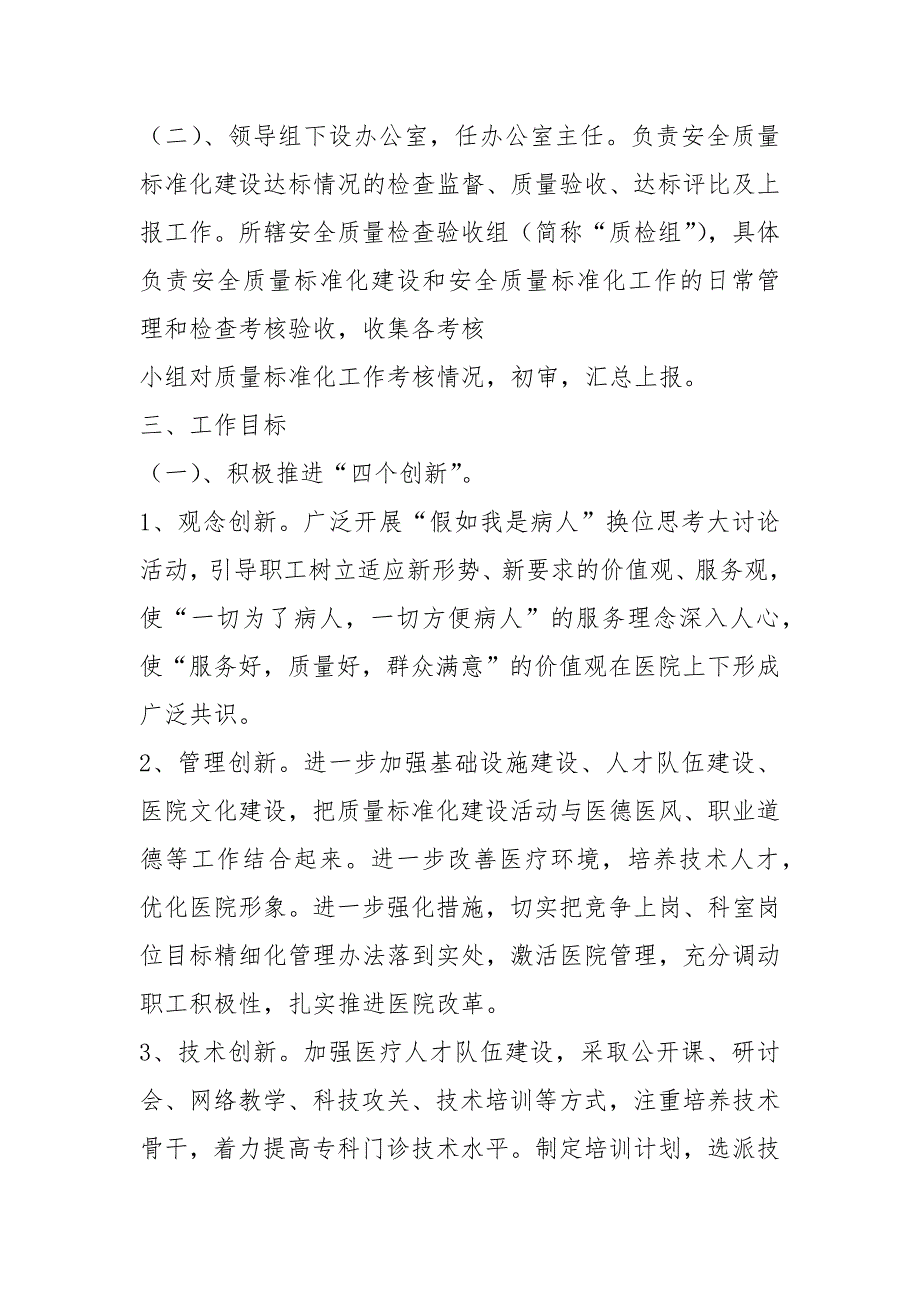 医院标准化工作总结共3篇.docx_第2页