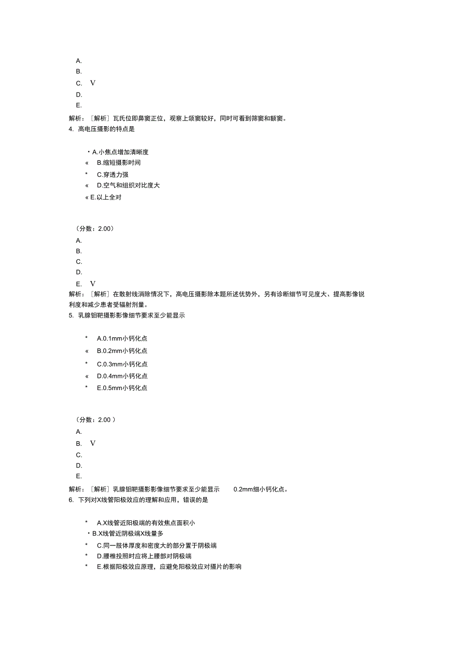 初级放射医学技士专业实践能力4.doc_第2页