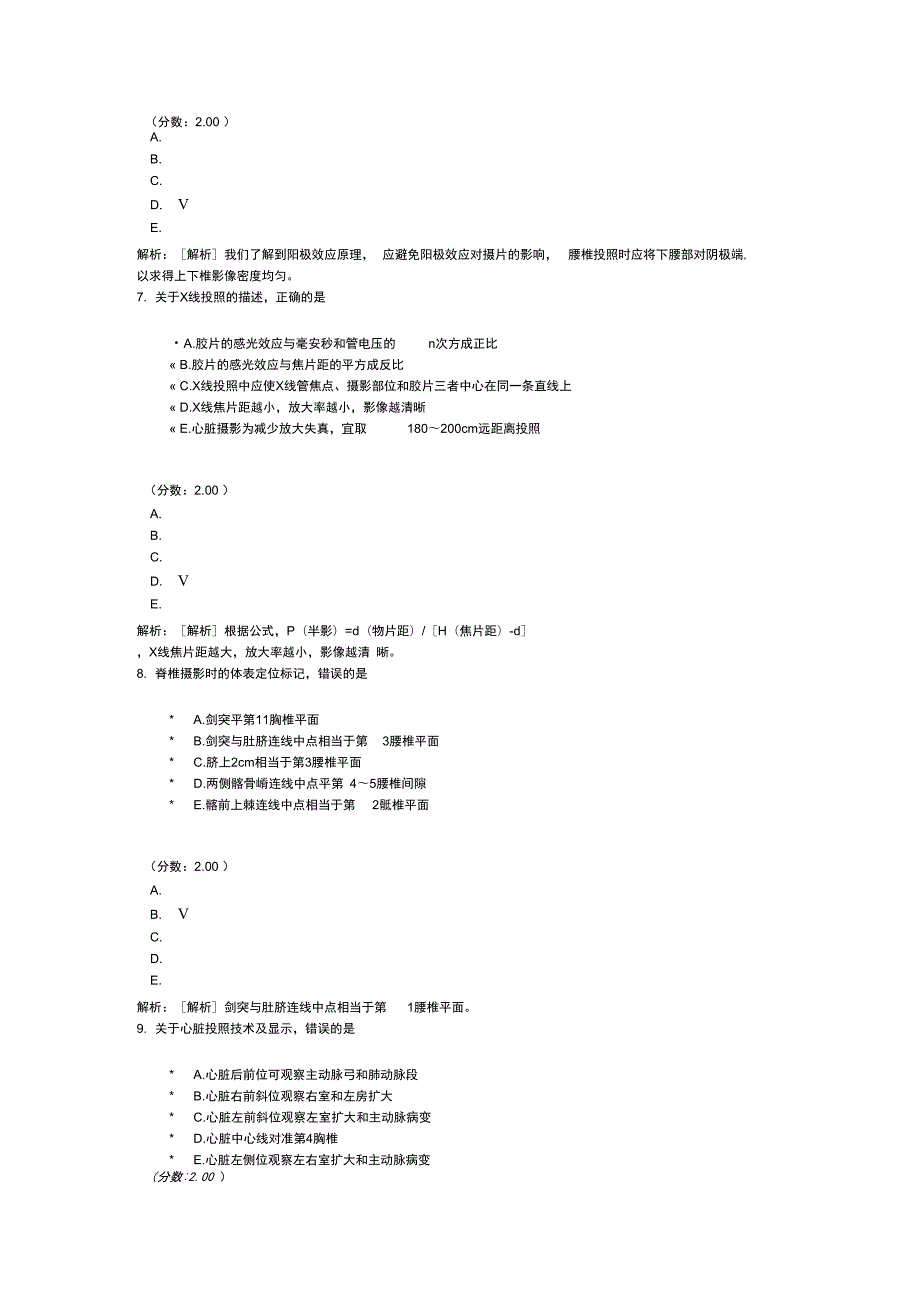 初级放射医学技士专业实践能力4.doc_第3页