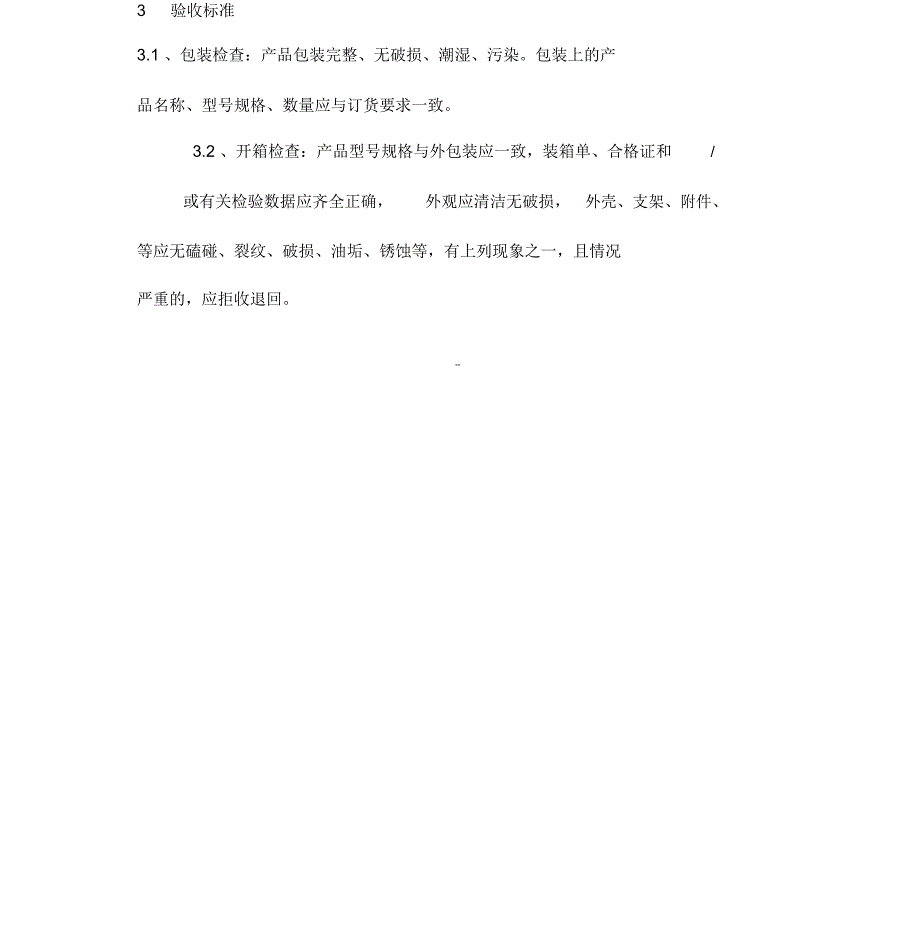 备品备件验收管理规定.doc_第2页