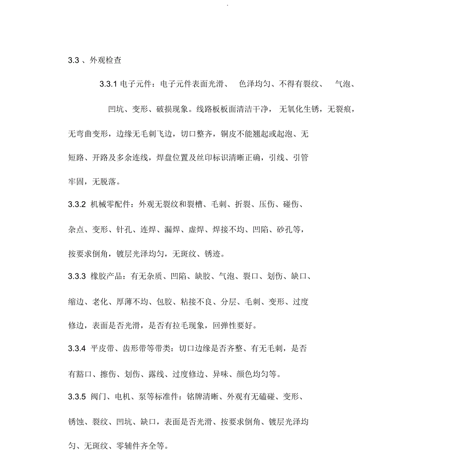 备品备件验收管理规定.doc_第3页