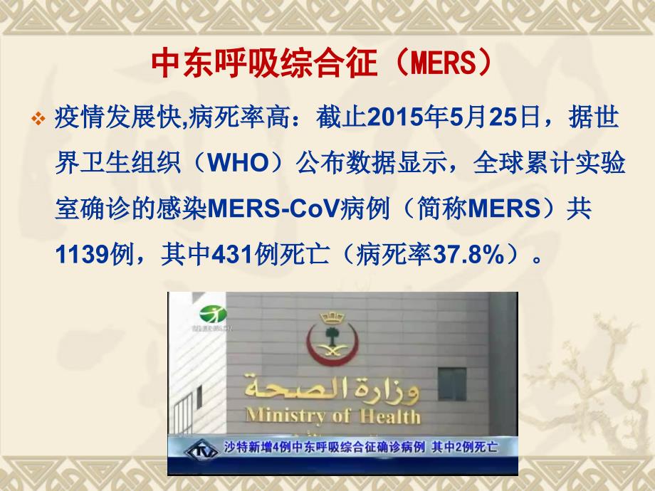 中东呼吸综合征.ppt_第3页