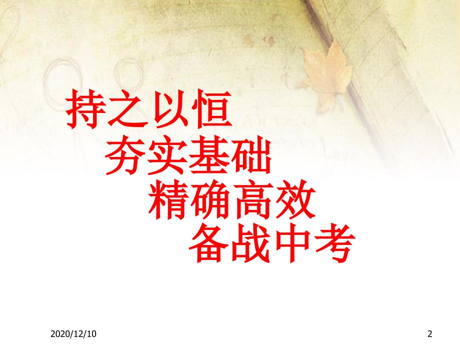中考英语复习备考研讨发言PPT教学课件.ppt_第2页