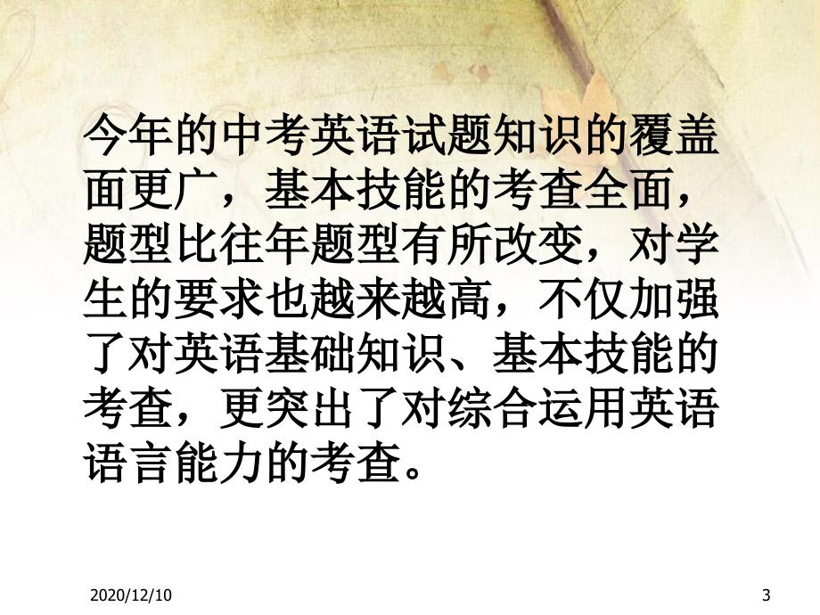 中考英语复习备考研讨发言PPT教学课件.ppt_第3页