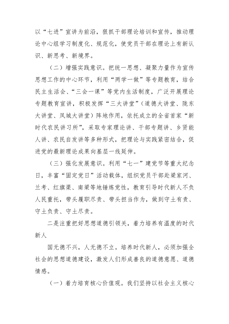 在新时代宣传思想工作创新研讨班上的讲话.doc_第2页