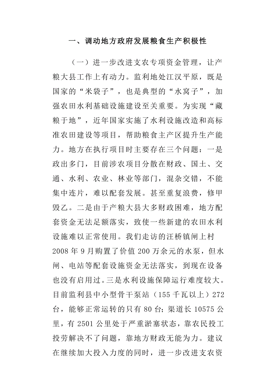 完善产粮大县利益补偿机制的政策建议.docx_第2页