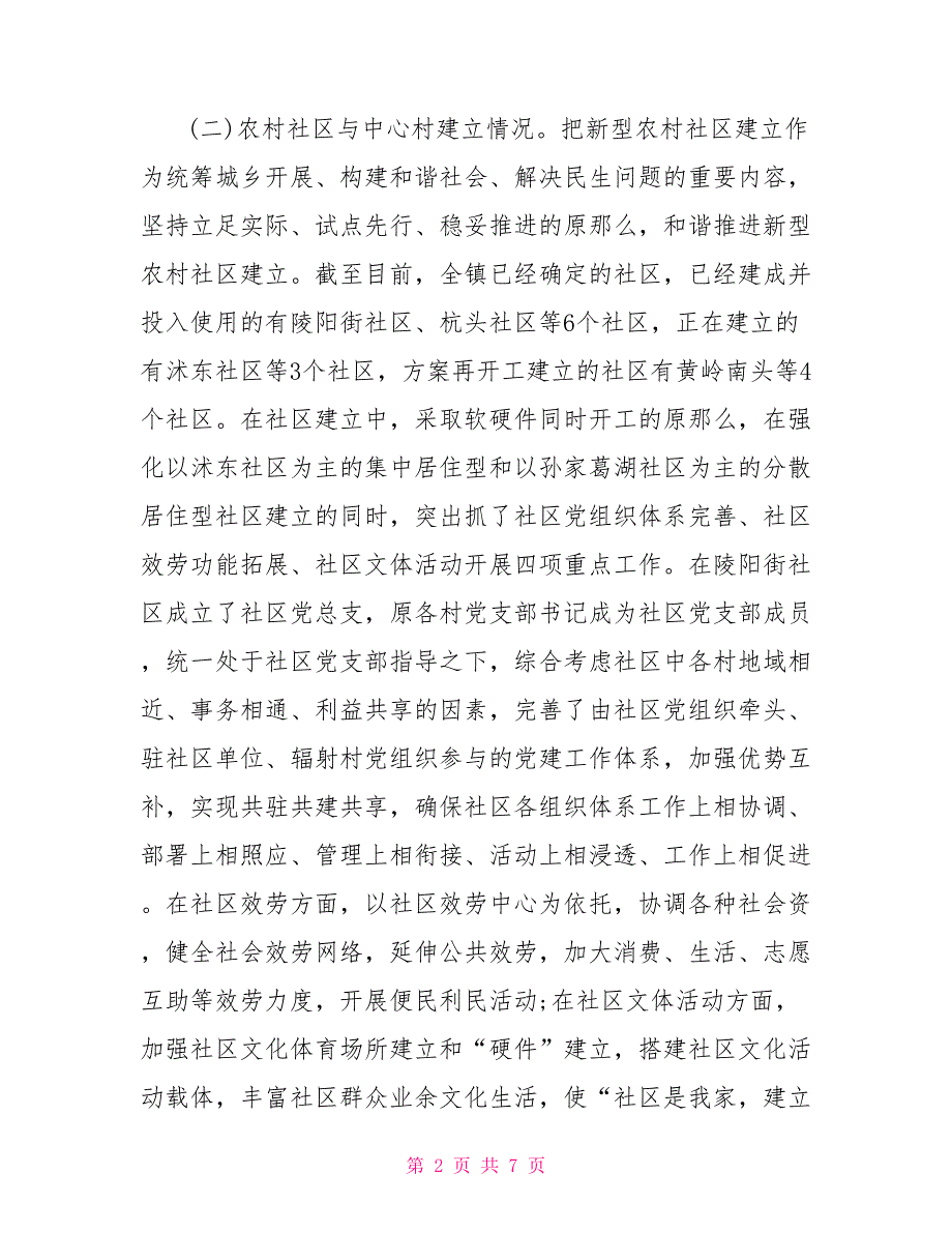 乡镇生态文明乡镇建设情况汇报县城生态文明建设情况汇报.doc_第2页