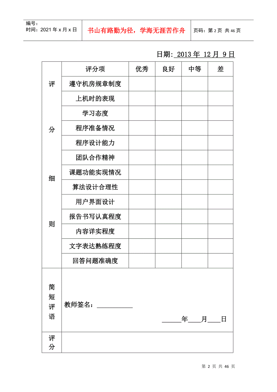 南邮通达简单的工资管理系统.docx_第2页