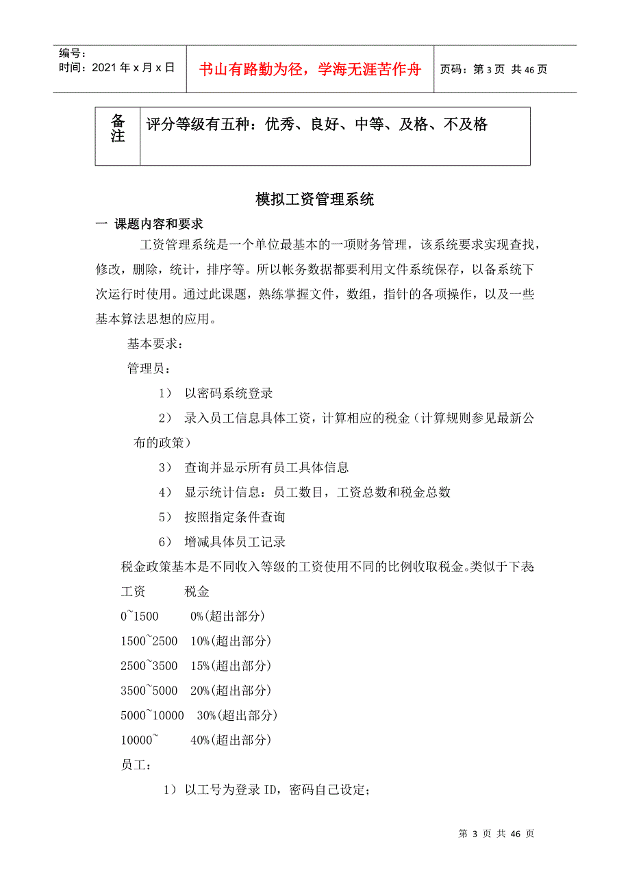 南邮通达简单的工资管理系统.docx_第3页