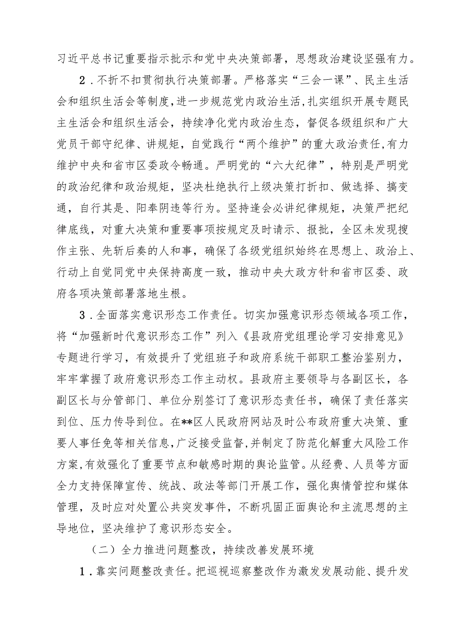 2025年关于整治形式主义为基层减负工作情况报告自查自纠情况的报告（共5篇）.docx_第3页