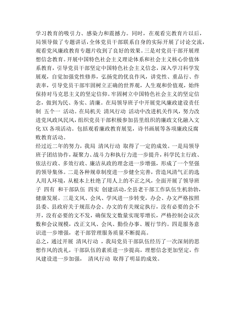 县委县政府清风行动工作总结精简篇.doc_第2页
