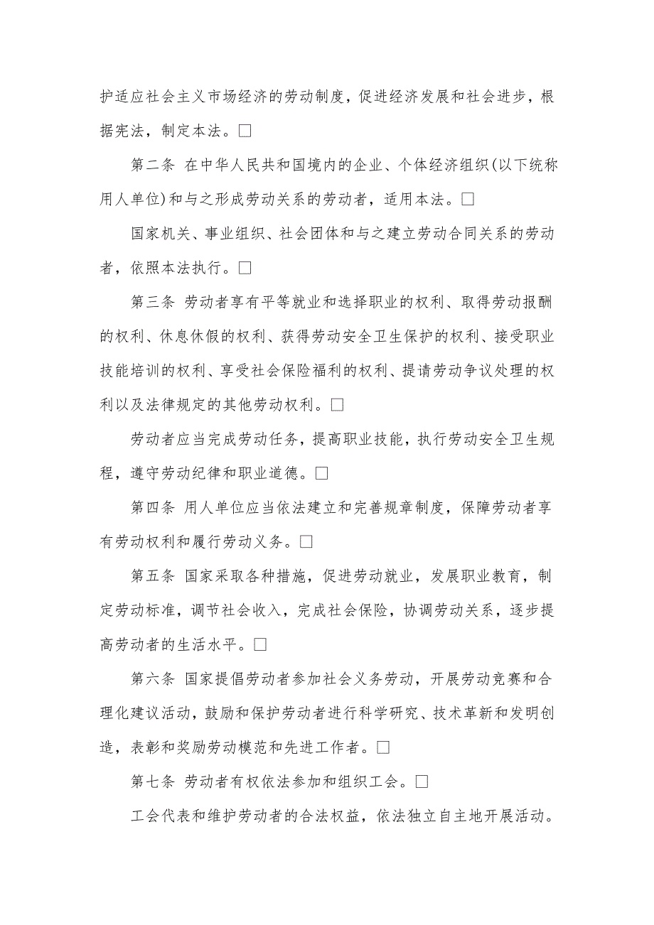 中华人民共和国劳动法1994年7月5日.doc_第2页