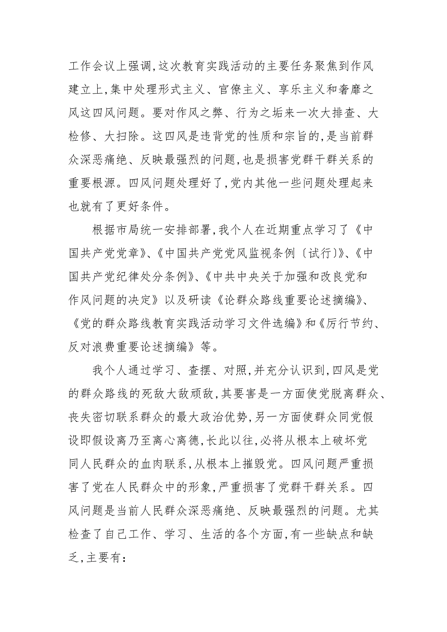 关于个人纪律作风对照检查材料5篇.docx_第2页