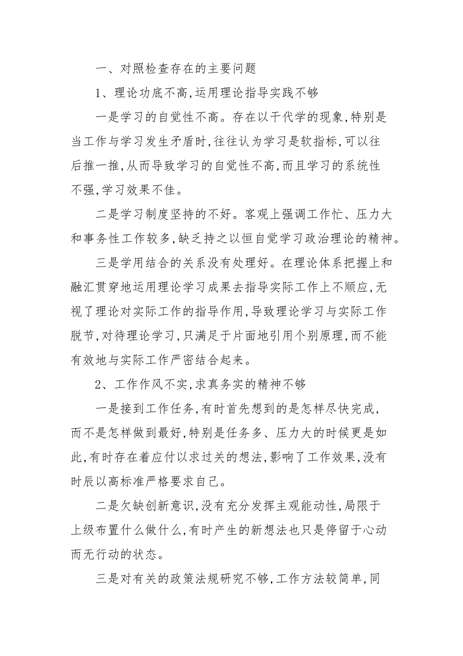 关于个人纪律作风对照检查材料5篇.docx_第3页