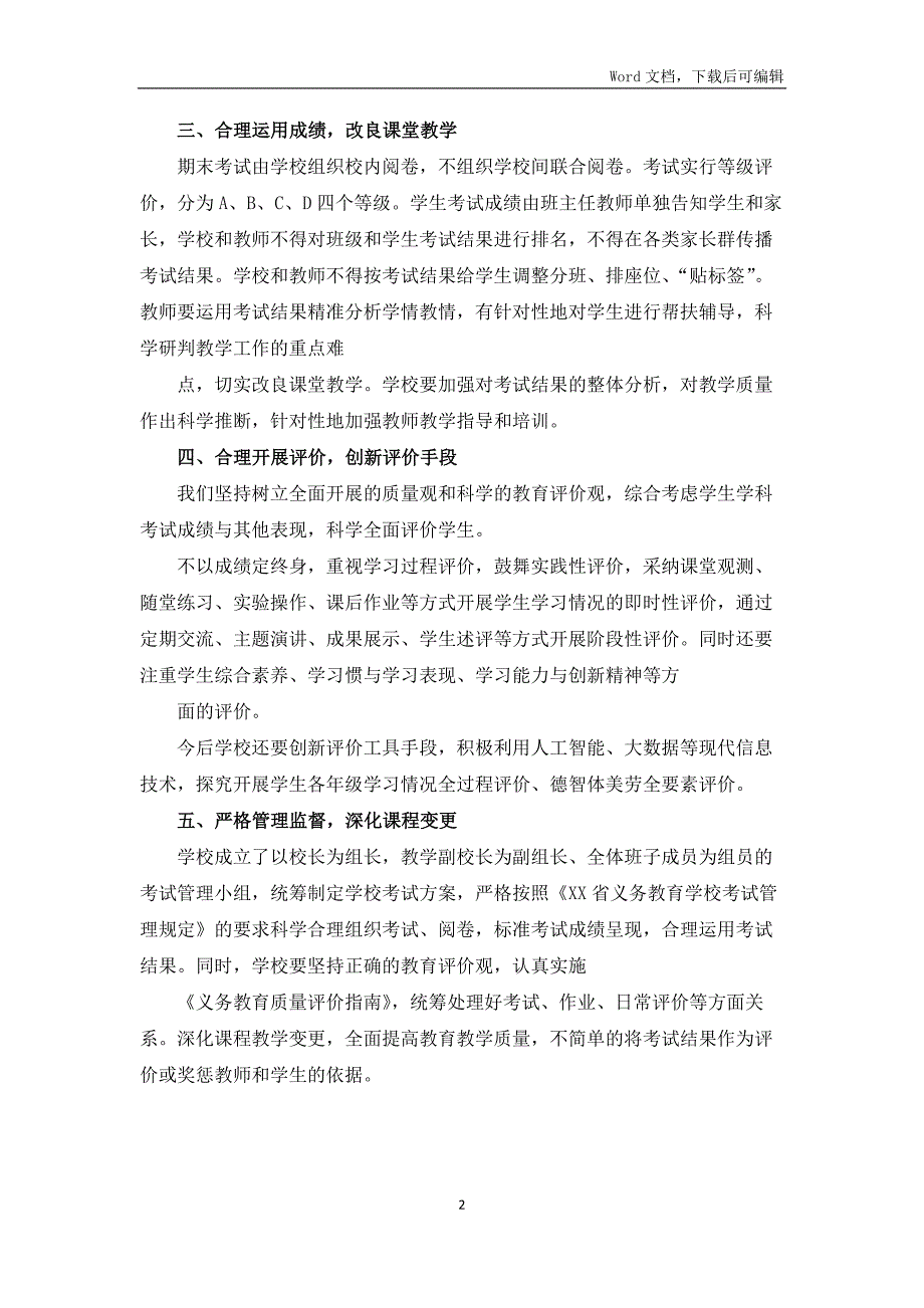 双减政策下20212022第一学期小学考试管理自查报告.docx_第2页
