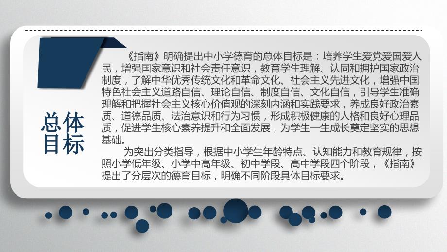 中小学德育工作指南.ppt_第2页