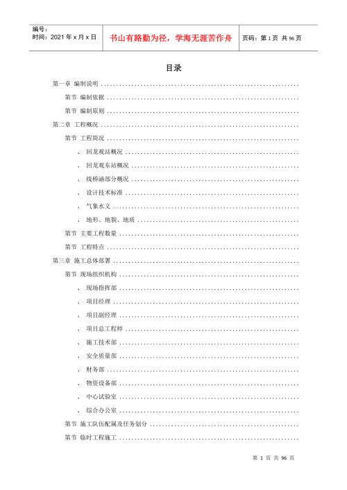城市轻轨工程施工组织设计方案DOC90页.doc