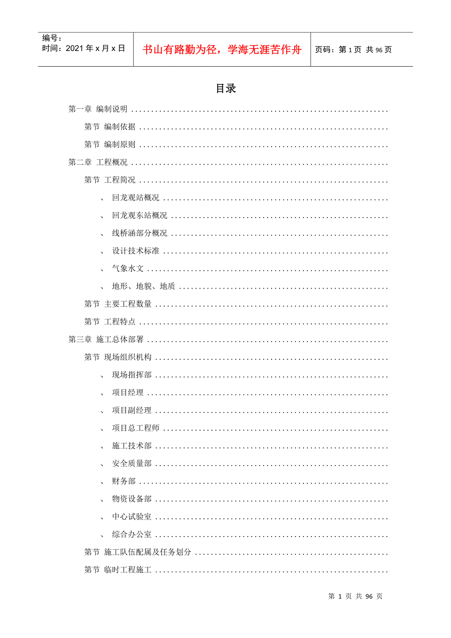 城市轻轨工程施工组织设计方案DOC90页.doc_第1页
