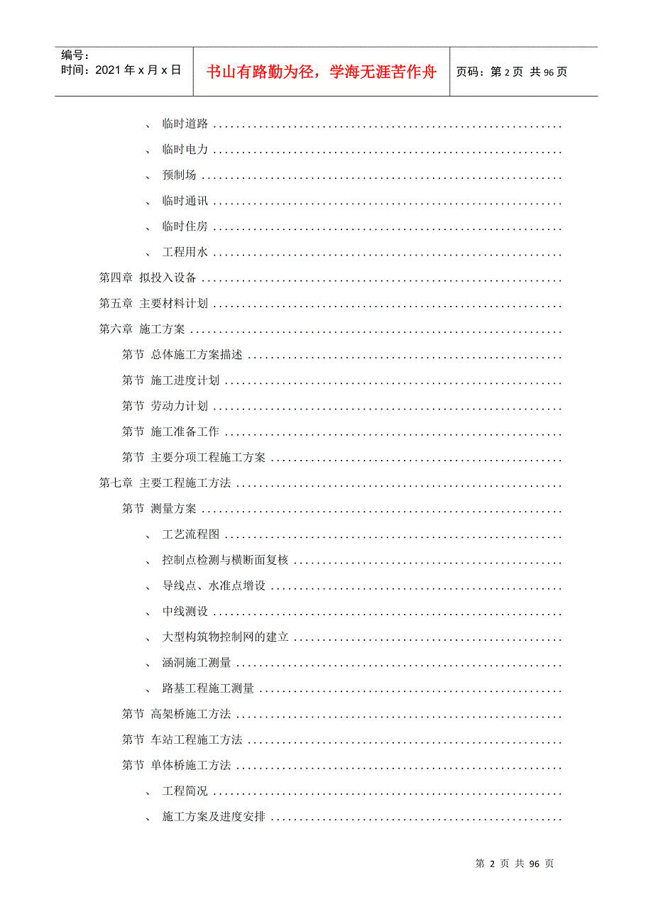 城市轻轨工程施工组织设计方案DOC90页.doc_第2页