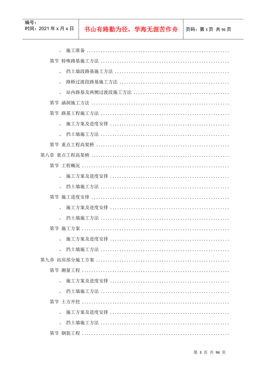 城市轻轨工程施工组织设计方案DOC90页.doc_第3页