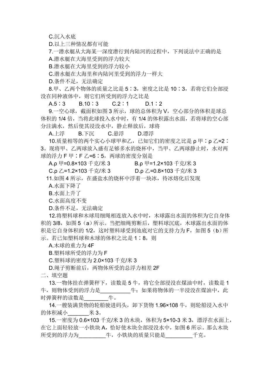 初中物理力学竞赛试题含答案最新精选.doc_第2页