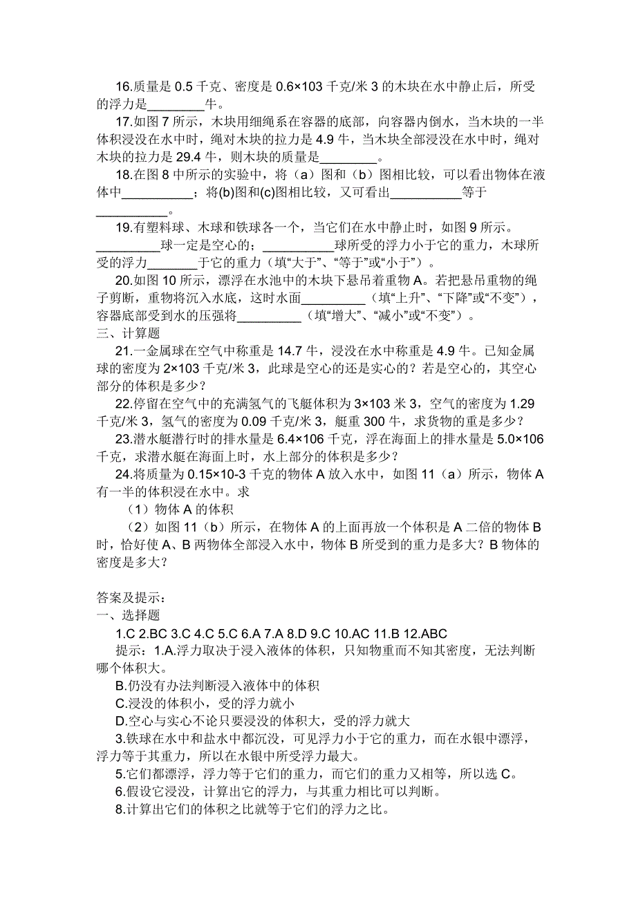 初中物理力学竞赛试题含答案最新精选.doc_第3页