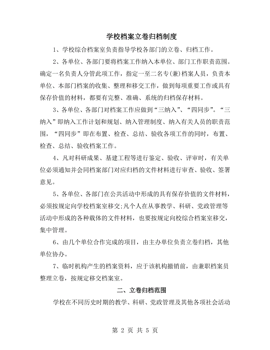 学校档案立卷归档制度.doc_第2页