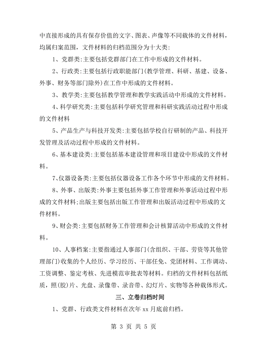 学校档案立卷归档制度.doc_第3页