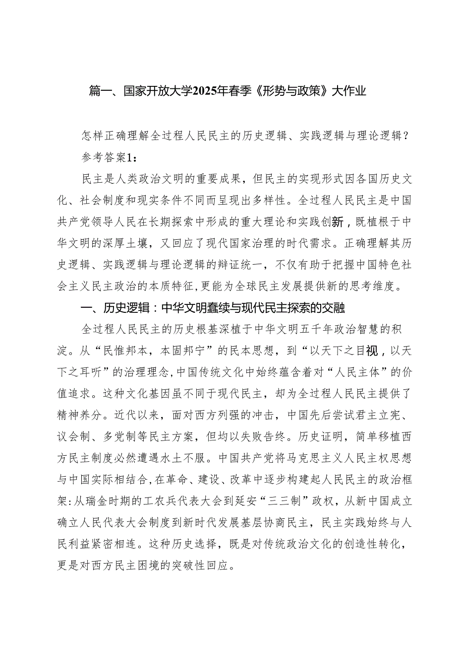 (12篇)国家开放大学2025年春季《形势与政策》大作业（精选合集）.docx_第3页