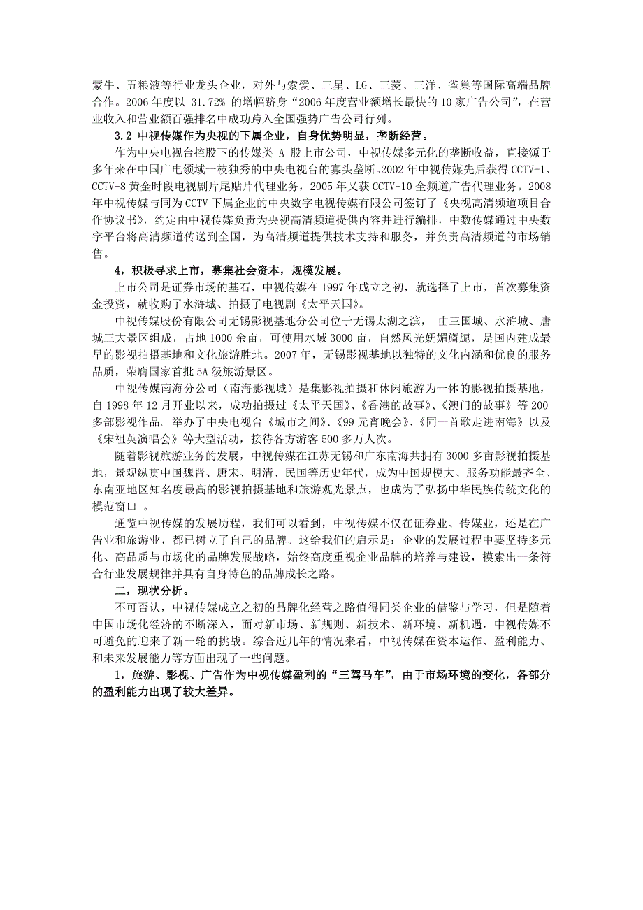 中视传媒品牌建设及现状问题分析.doc_第3页