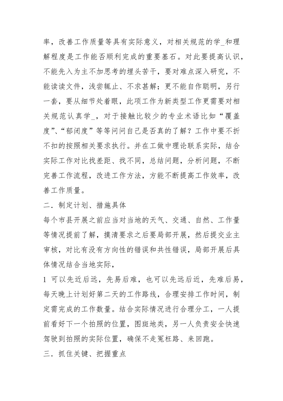 区城管局图斑核查工作汇报共8篇.docx_第2页