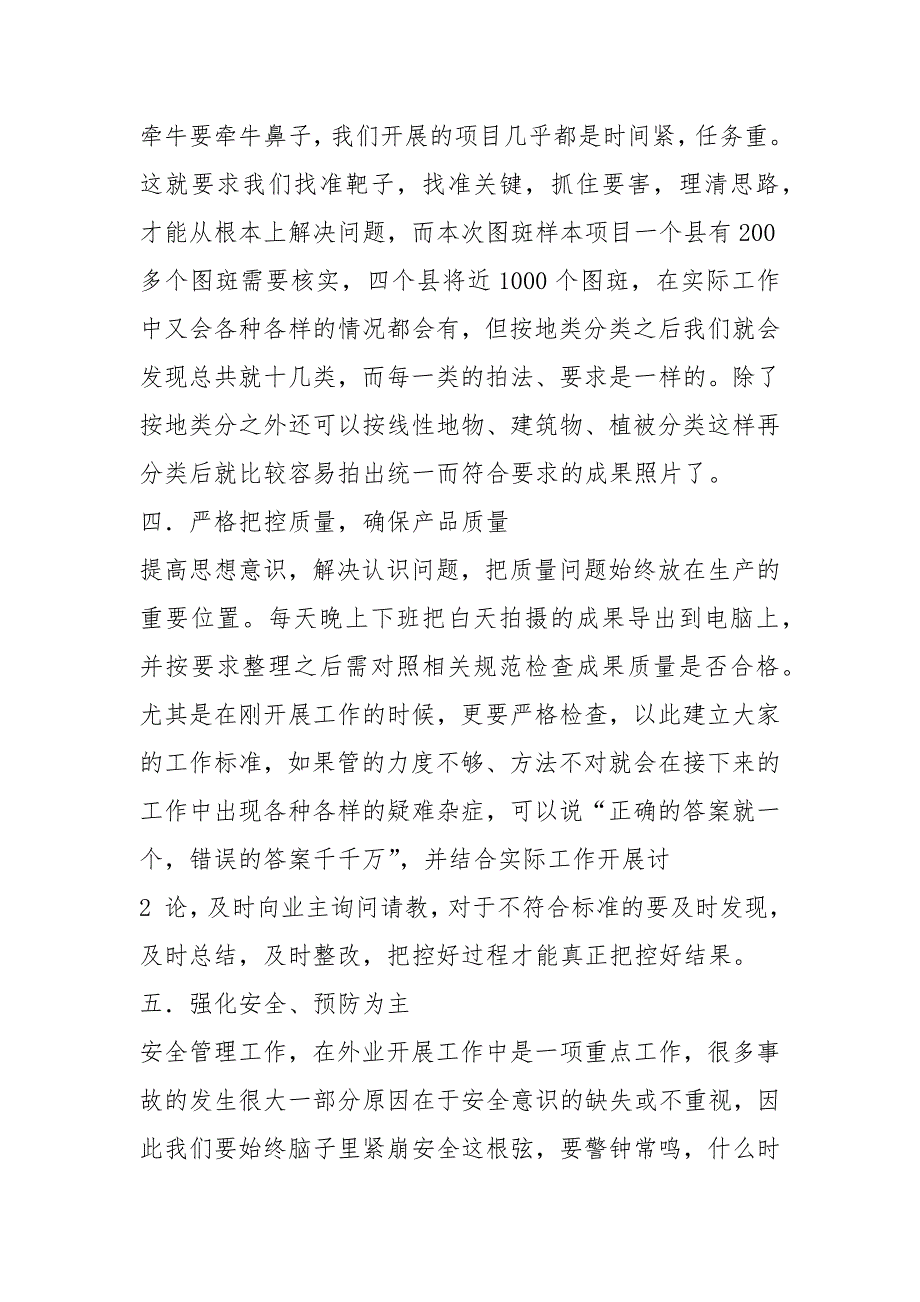 区城管局图斑核查工作汇报共8篇.docx_第3页