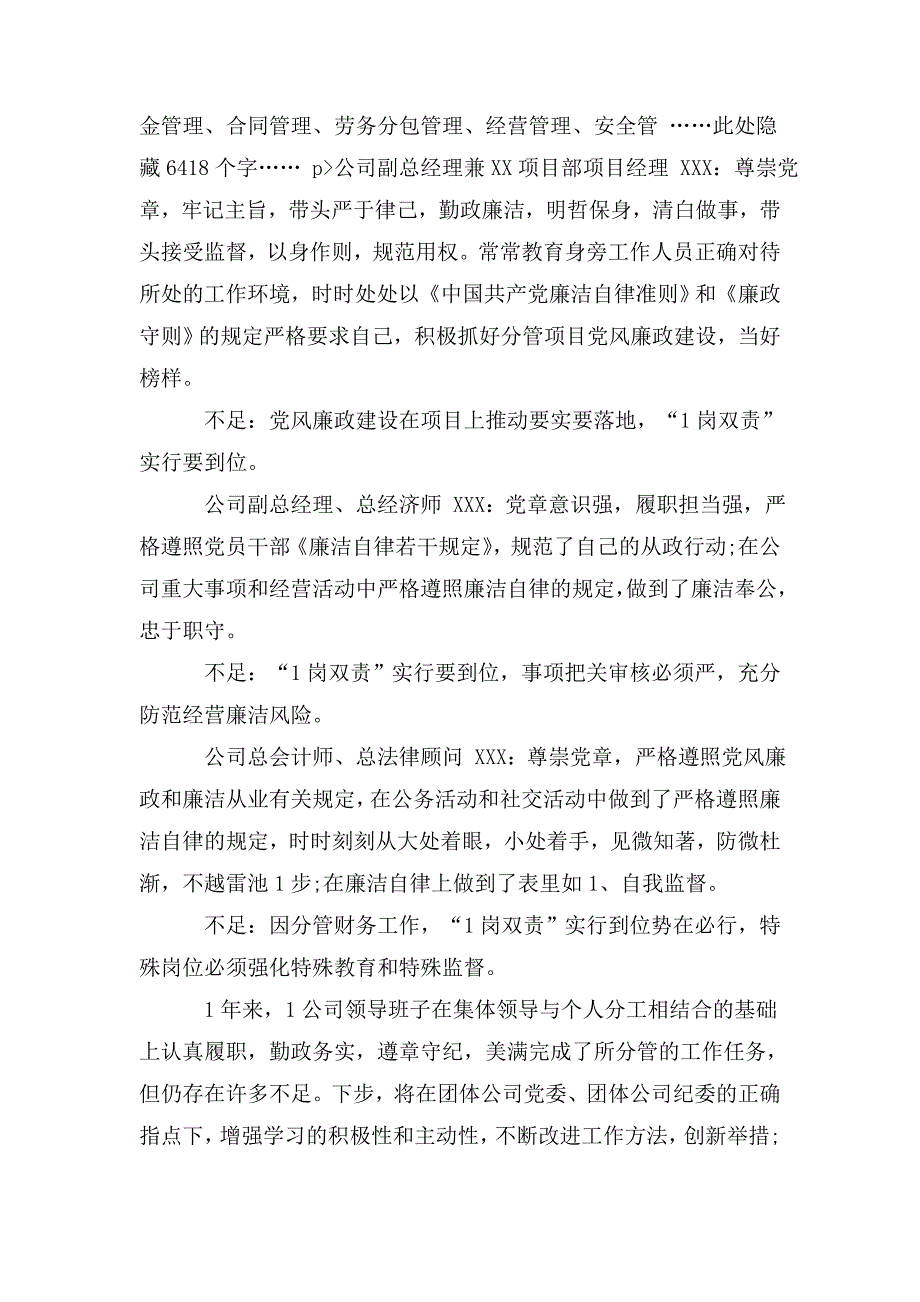 为班子成员画像范例.doc_第2页