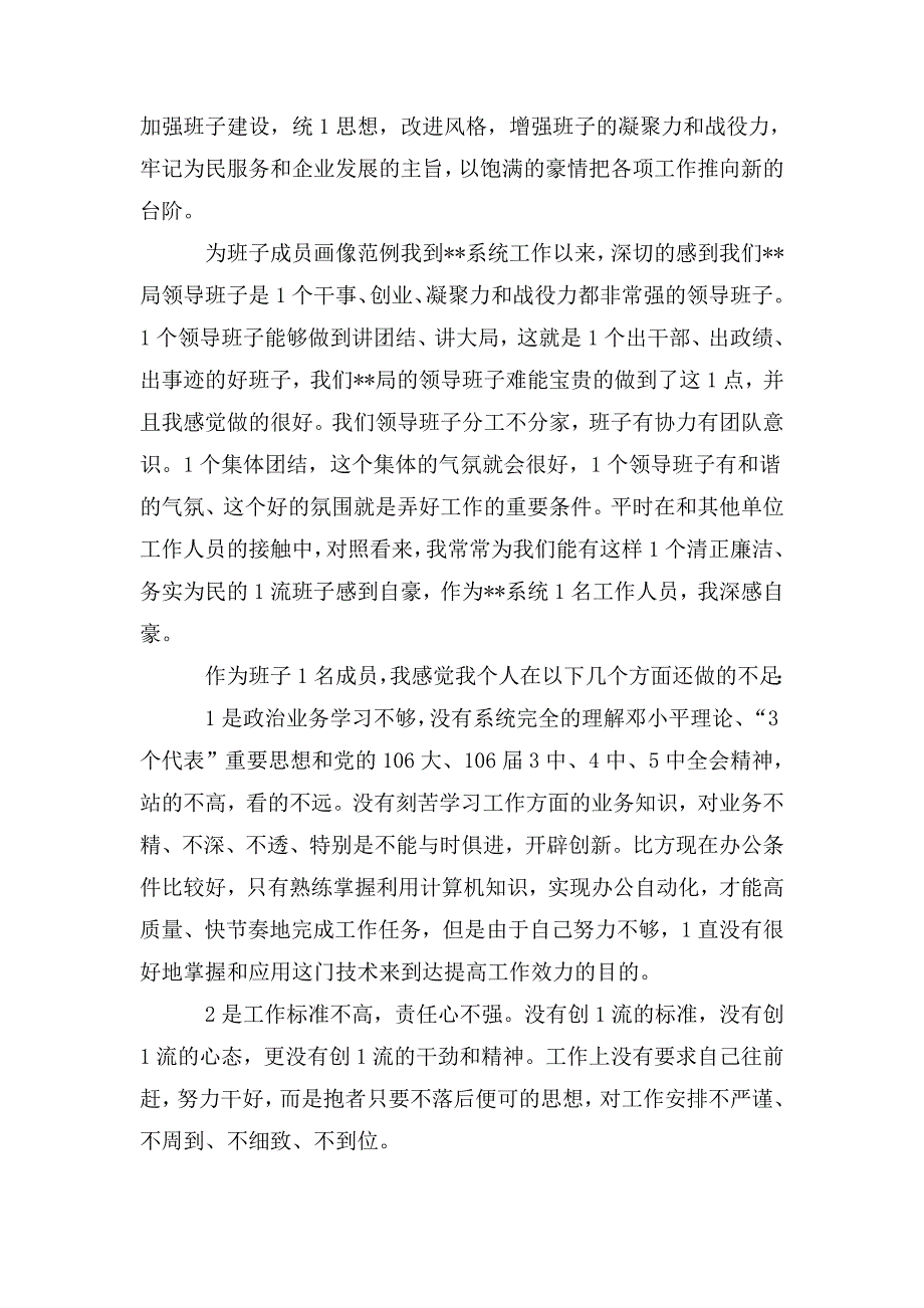 为班子成员画像范例.doc_第3页