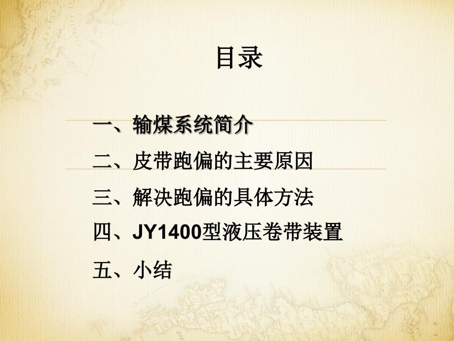 可伸缩带式输送机资料介绍PPT.ppt_第2页