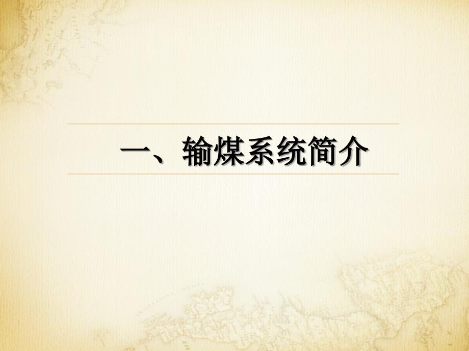 可伸缩带式输送机资料介绍PPT.ppt_第3页
