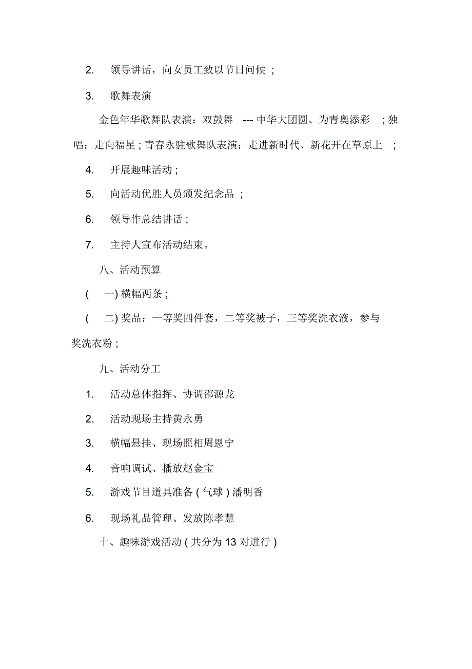 学校庆三八活动方案.docx_第2页