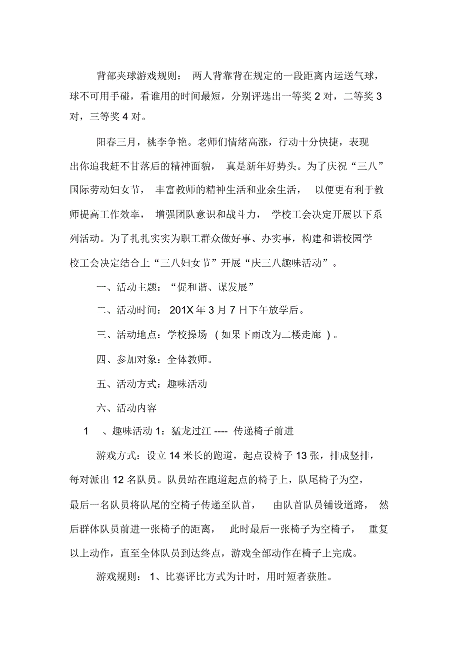 学校庆三八活动方案.docx_第3页