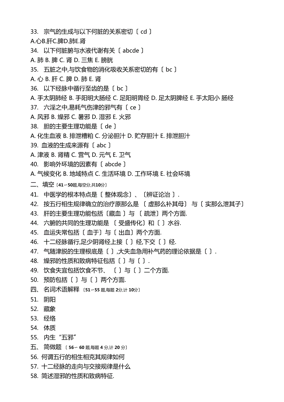 中医基础理论专升本试题和答案.docx_第3页