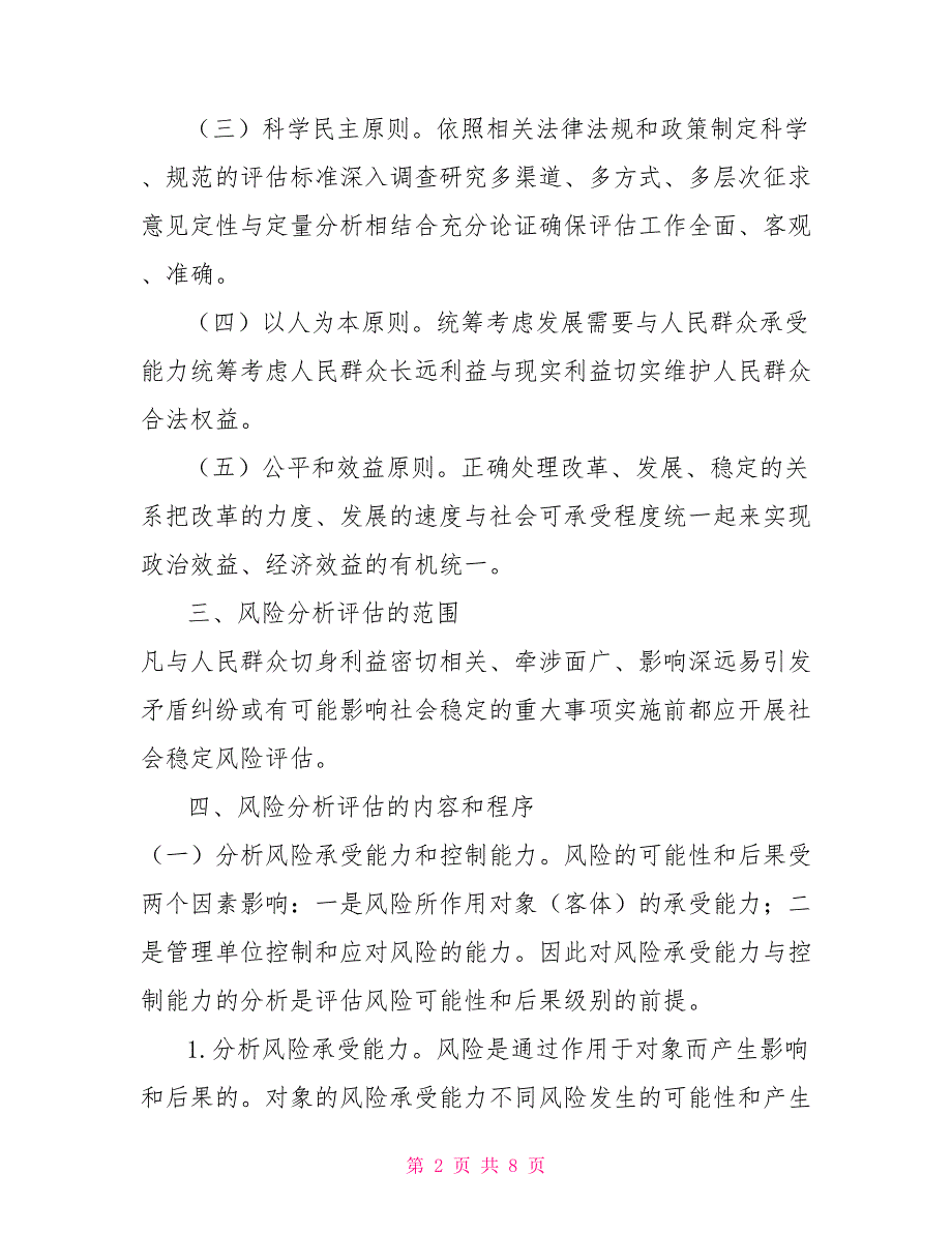 县林业局风险分析评估制度.doc_第2页