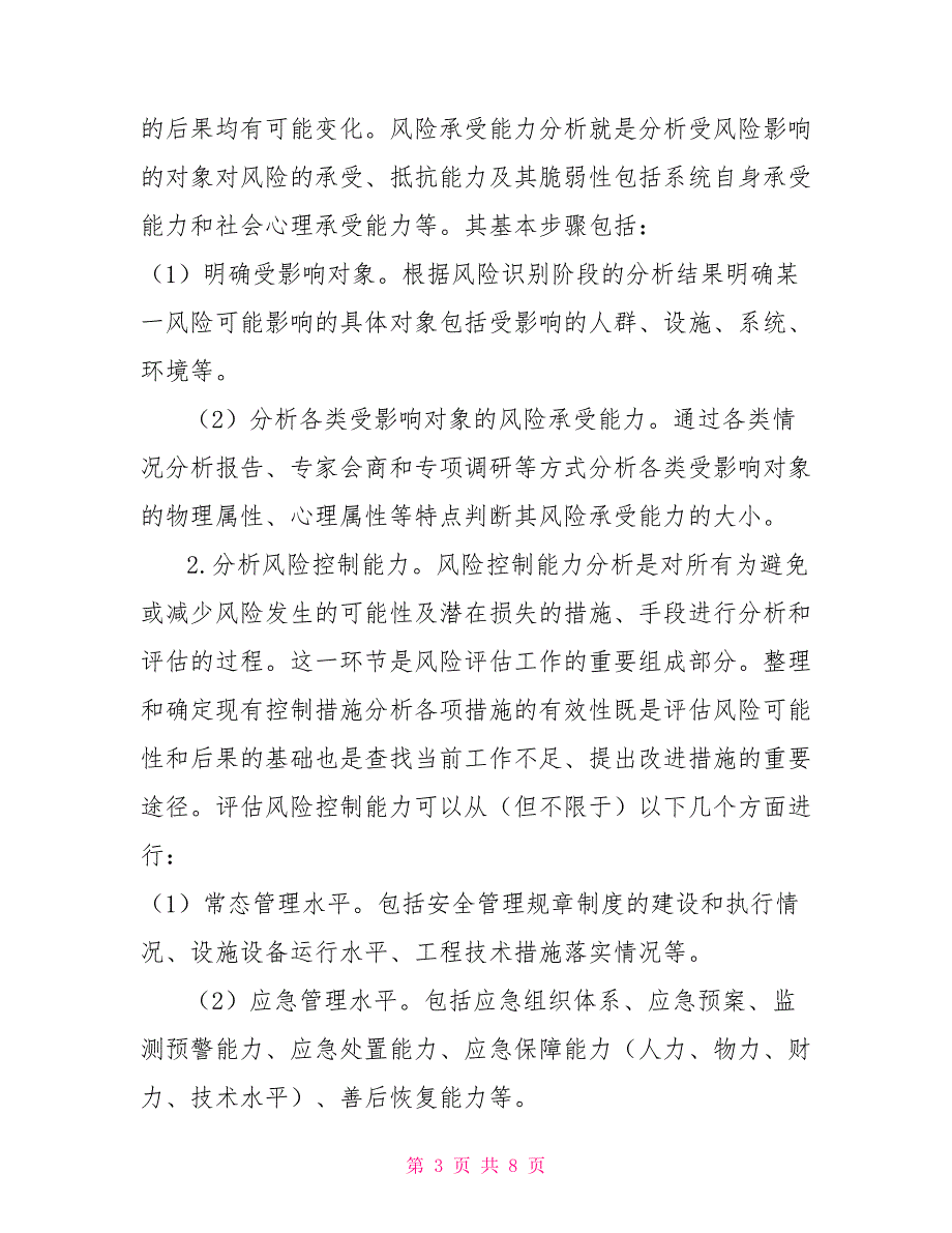 县林业局风险分析评估制度.doc_第3页