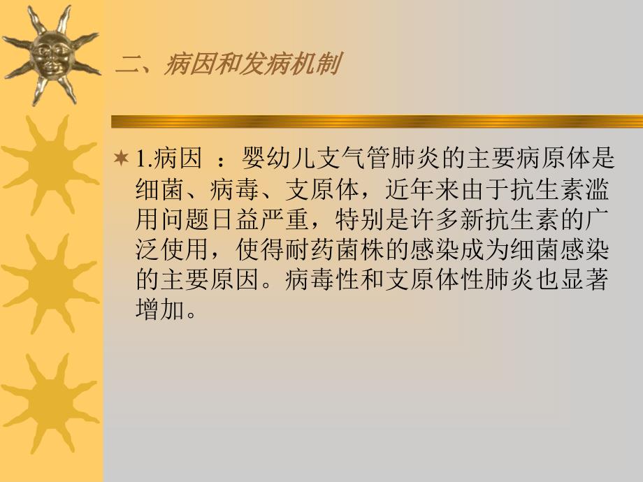 小儿重症肺炎PPT课件.ppt_第3页