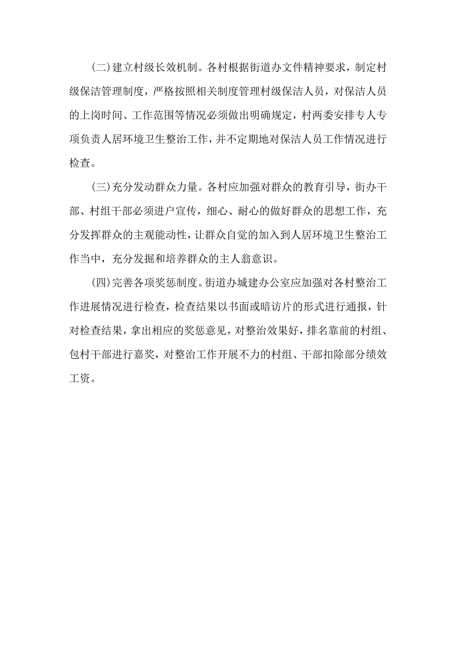 人居环境卫生整治工作报告材料.docx_第2页